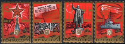 Лот: 25005030. Фото: 1. 1977, октябрь. 60-летие Великой... Марки