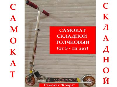 Лот: 22184314. Фото: 1. Самокат. Роликовые коньки, скейтборды, самокаты