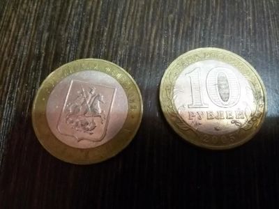 Лот: 5436086. Фото: 1. 10 рублей 2005 Город Москва ММД. Россия после 1991 года