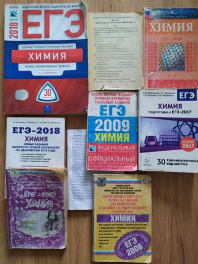Лот: 4657600. Фото: 1. ЕГЭ по химии сборники тестов 2006-2018... Для школы