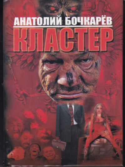 Лот: 14018064. Фото: 1. Кластер. Художественная