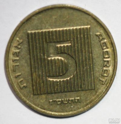 Лот: 4516992. Фото: 1. 5 агорот 2007 год. Израиль. Ближний восток