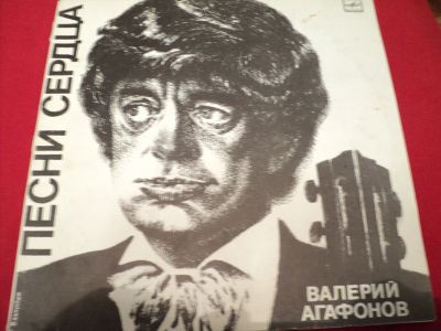 Лот: 18089079. Фото: 1. Виниловая пластина. Валерий Агафонов... Аудиозаписи