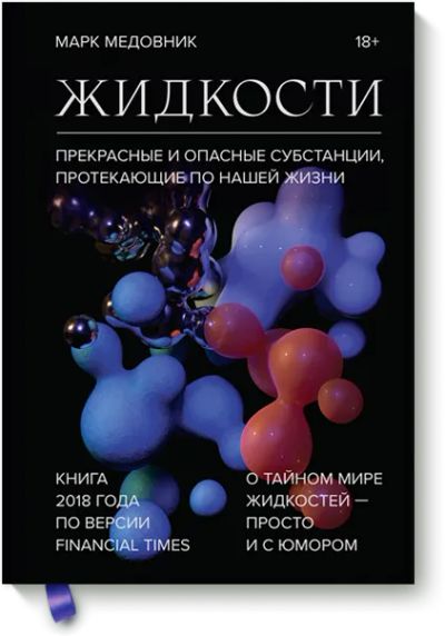 Лот: 24462658. Фото: 1. Жидкости. Публицистика, документальная проза