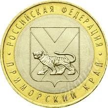 Лот: 807931. Фото: 1. 10 рублей: Приморский край. Россия и СССР 1917-1991 года