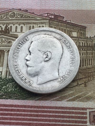 Лот: 13157340. Фото: 1. 50 копеек 1897 года Николай 2. Россия до 1917 года