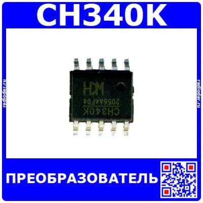 Лот: 25507448. Фото: 1. CH340K - преобразователь USB-Serial... Микросхемы