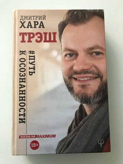 Лот: 16448035. Фото: 1. Книги Дмитрий Хара. Художественная