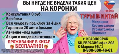 Лот: 22559666. Фото: 1. туры в Китай Бесплатно!. Стоматологические услуги