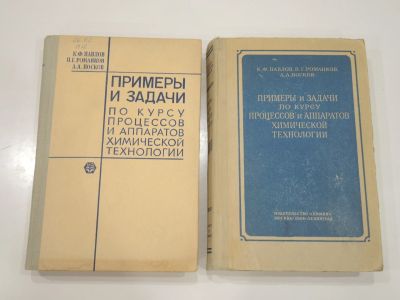 Лот: 19438793. Фото: 1. 2 книги примеры и задачи химия... Химические науки