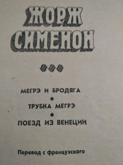 Лот: 12014373. Фото: 1. Поезд из Венеции. Художественная