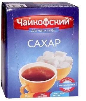 Лот: 15926118. Фото: 1. Сахар рафинад Чайкофский 250Г... Крупы, сыпучие продукты