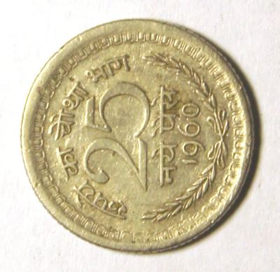 Лот: 3760769. Фото: 1. Индия. 25 пайс 1960 г.(118)Ре. Азия