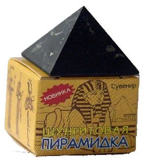 Лот: 6727164. Фото: 1. Шунгитовая пирамидка из Карельского... Антисептики, защитные средства, медицинские маски