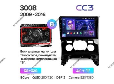Лот: 20760037. Фото: 1. Магнитола Teyes CC3 Peugeot 3008... Автомагнитолы