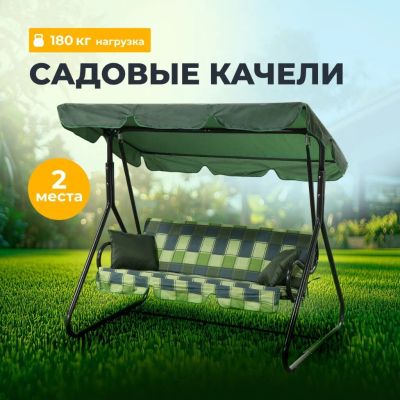 Лот: 25189003. Фото: 1. Качели садовые 2-местные, 170... Качели