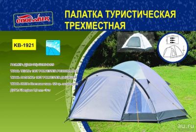 Лот: 17756844. Фото: 1. Палатка туристическая кемпинговая... Палатки, тенты