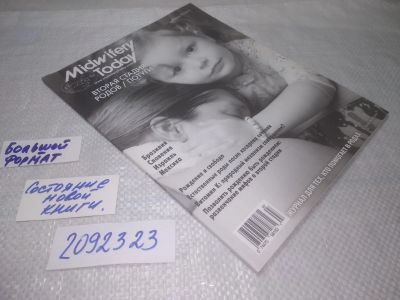 Лот: 25332730. Фото: 1. вбЮ/oz(2092323)Журнал "Midwifery... Книги для родителей