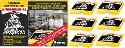 Лот: 19204992. Фото: 1. Ловушки для уничтожения тараканов... Средства от насекомых и грызунов