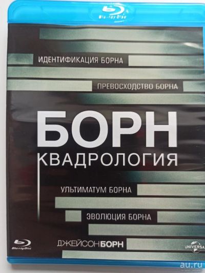 Лот: 18553981. Фото: 1. Диск Blu-Ray БОРН (антология). Видеозаписи, фильмы