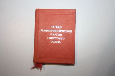 Лот: 24615217. Фото: 1. Устав Коммунистической партии... Другое (общественные и гуманитарные науки)