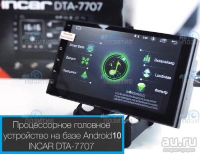 Лот: 17649988. Фото: 1. INCAR DTA-7707 универсальное головное... Автомагнитолы
