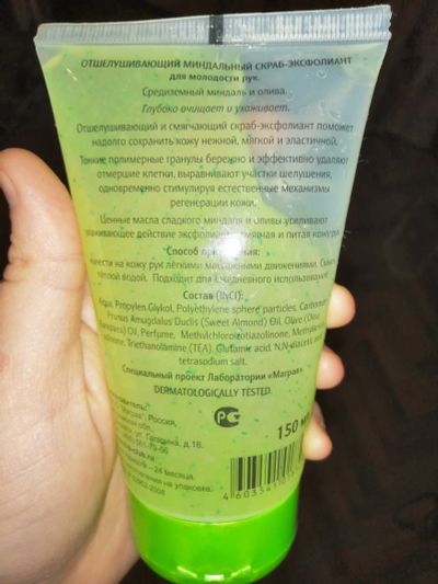 Лот: 15424407. Фото: 1. Скраб-эксфолиант/миндаль - олива... Уход за телом
