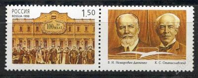 Лот: 2209386. Фото: 1. 1998 (436) 100 лет МХАТ (СЦ ). Марки