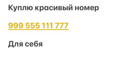 Лот: 20298816. Фото: 1. Куплю 999, 111, 222, 555 для себя. Госномера