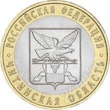 Лот: 65272. Фото: 1. 10ру. Читинская область. Красноярск