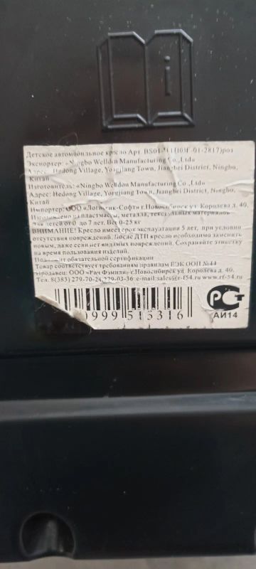 Лот: 21576453. Фото: 1. Детское автокресло. Детские автокресла