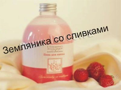 Лот: 2921395. Фото: 1. Пена для ванны «Земляника со сливками... Уход за телом
