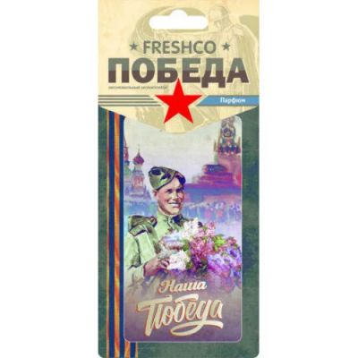 Лот: 14053553. Фото: 1. Ароматизатор подвесной картонный... Ароматизаторы