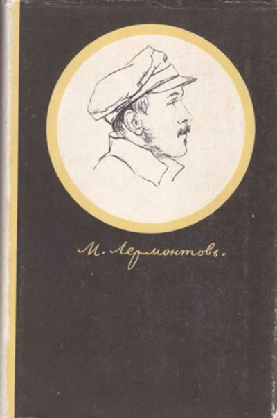 Лот: 23440779. Фото: 1. Стихотворения. Поэмы. Маскарад. Художественная