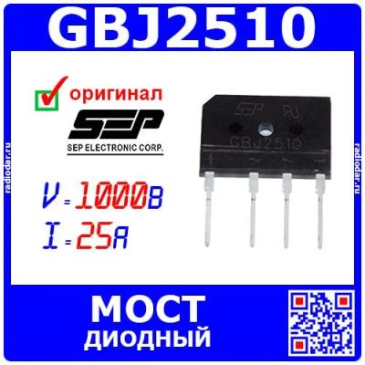 Лот: 25600864. Фото: 1. GBJ2510 - диодный мост (1000В... Диоды и тиристоры
