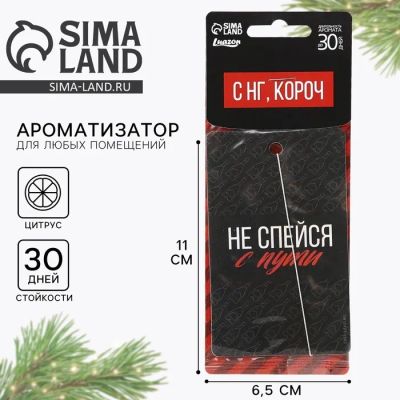 Лот: 25879843. Фото: 1. Ароматизатор в машину новогодний... Ароматизаторы