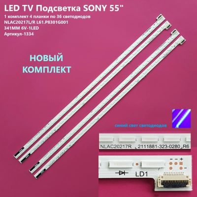 Лот: 23953234. Фото: 1. 1334-p12 LED String Новый 55... Запчасти для телевизоров, видеотехники, аудиотехники