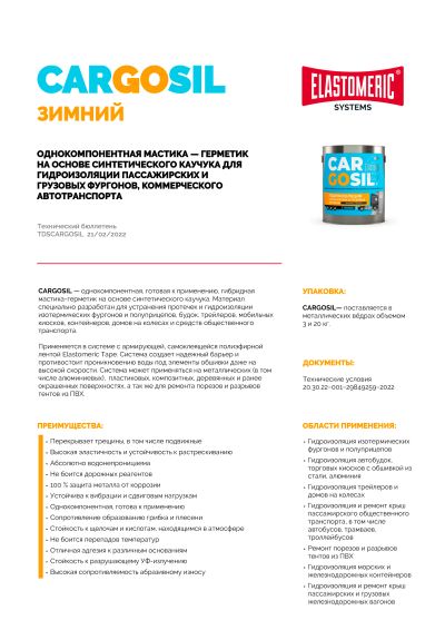 Лот: 22183933. Фото: 1. Cargosil S - летняя жидкая резина... Другое (автохимия, масла, тюнинг)