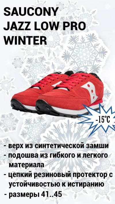Лот: 15134850. Фото: 1. Кроссовки зима Saucony Jazz Low... Кеды, кроссовки, слипоны
