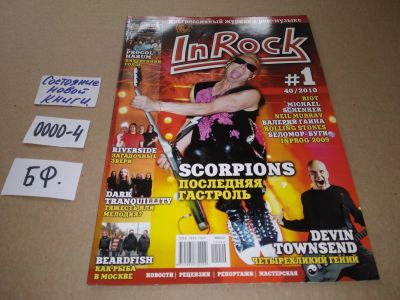Лот: 17533020. Фото: 1. Журнал IN ROCK прогрессивный журнал... Музыка