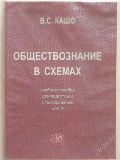 Лот: 2676951. Фото: 1. Обществознание в схемах. Для школы