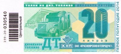 Лот: 3267593. Фото: 1. Дизельное Топливо (Талоны КНП... Бензин, топливо