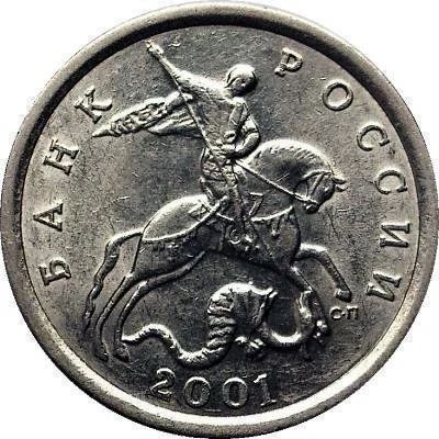 Лот: 9556716. Фото: 1. 5 копеек 2001 года, СПМД. Россия после 1991 года