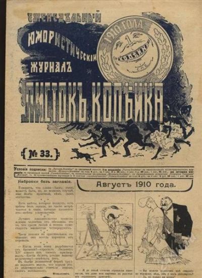 Лот: 1121527. Фото: 1. в коллекцию * юмористическая газета... Другое (литература)