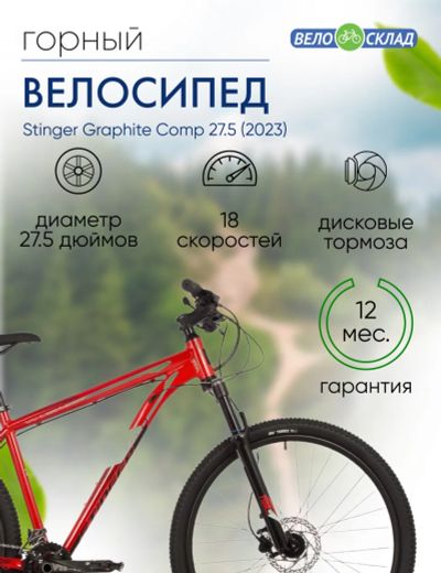 Лот: 22378905. Фото: 1. Горный велосипед Stinger Graphite... Велосипеды