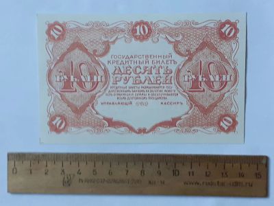 Лот: 25883586. Фото: 1. 10 рублей 1922 года,очень реалистичная... Частные выпуски, копии банкнот