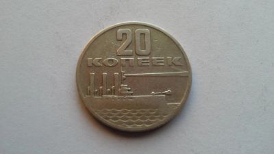 Лот: 7688731. Фото: 1. СССР 20 копеек 1967. 50-летие... Россия и СССР 1917-1991 года