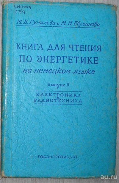 Лот: 8284765. Фото: 1. Книга для чтения по энергетике... Словари