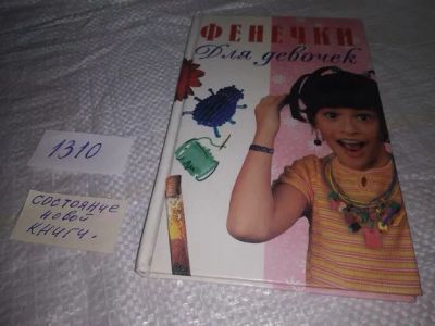 Лот: 19896765. Фото: 1. Фенечки для девочек. Серия: Для... Досуг и творчество