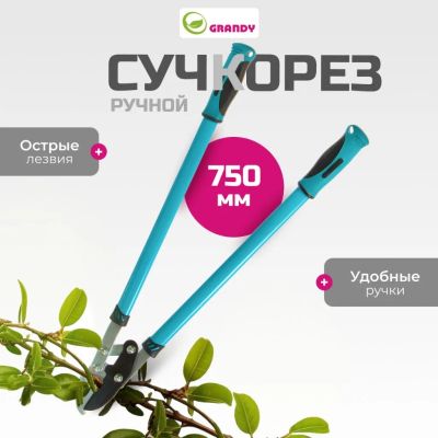 Лот: 24112634. Фото: 1. Сучкорез 750 мм, с наковальней... Ручные орудия труда
